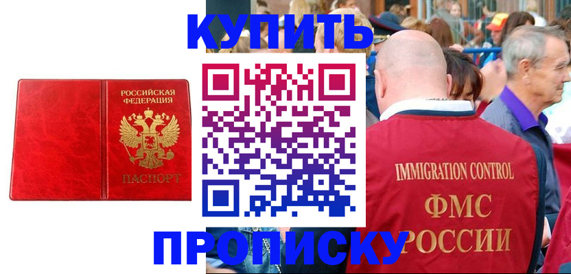 прописка законно в Губкинском