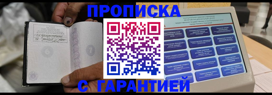 временная регистрация недорого в Губкинском